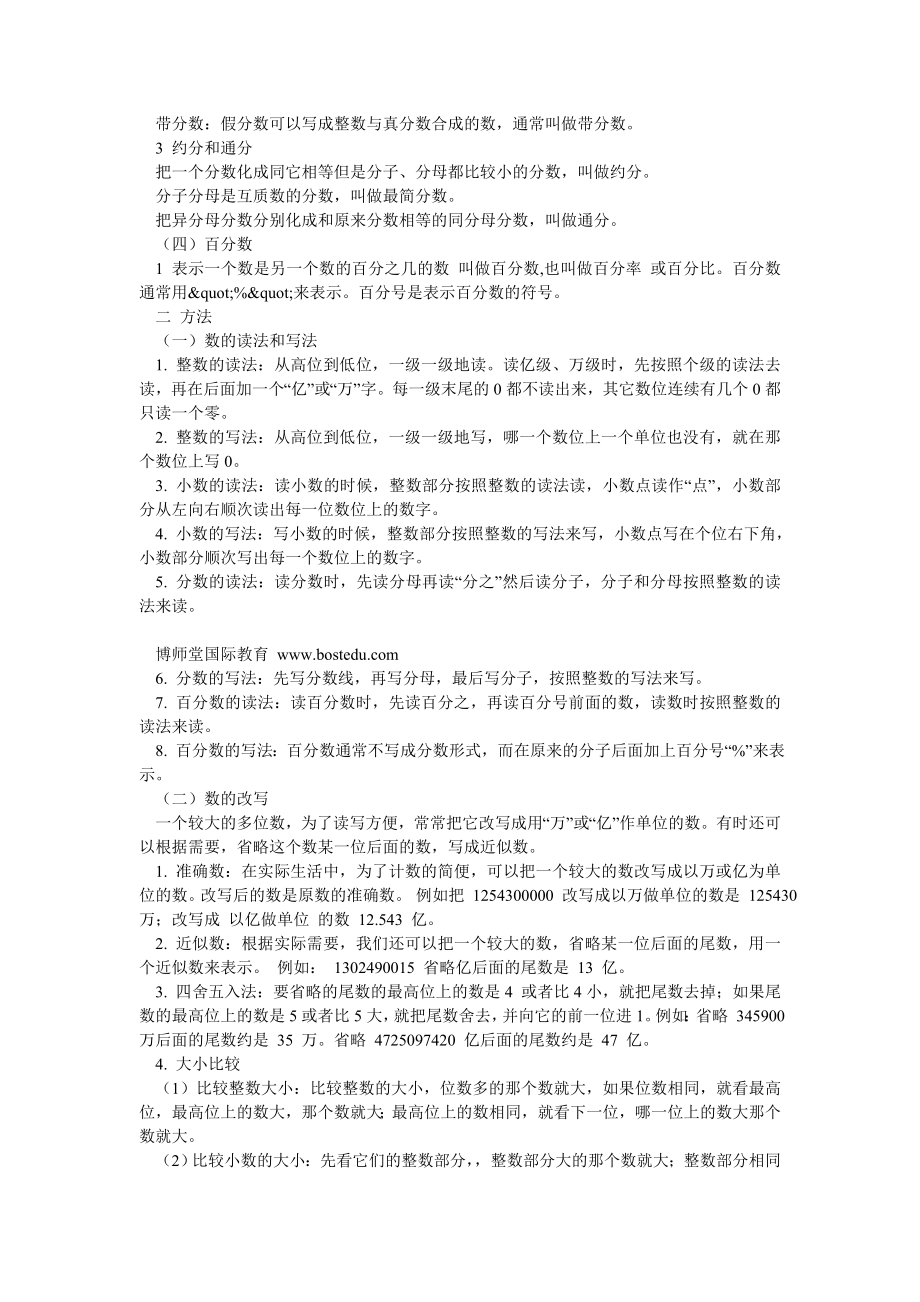 小升初奥数总复习.doc_第3页