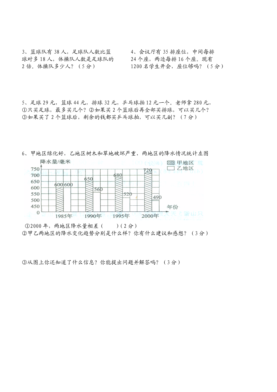 北师大版四级上册数学期末试卷 .doc_第2页