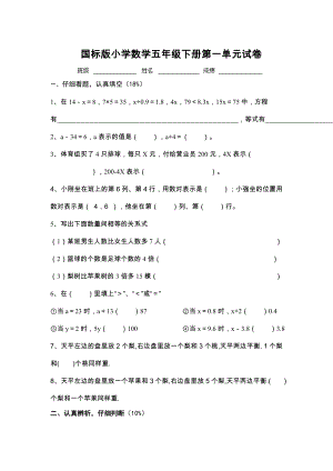 国标版小学数学五级下册第一单元试卷.doc