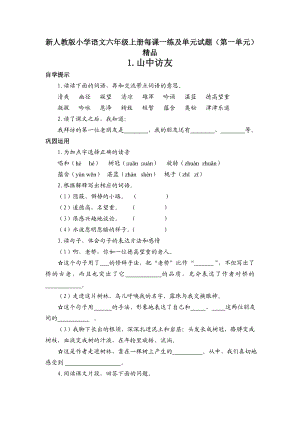 新人教版小学语文六级上册每课一练及单元试题（第一单元）　精品.doc