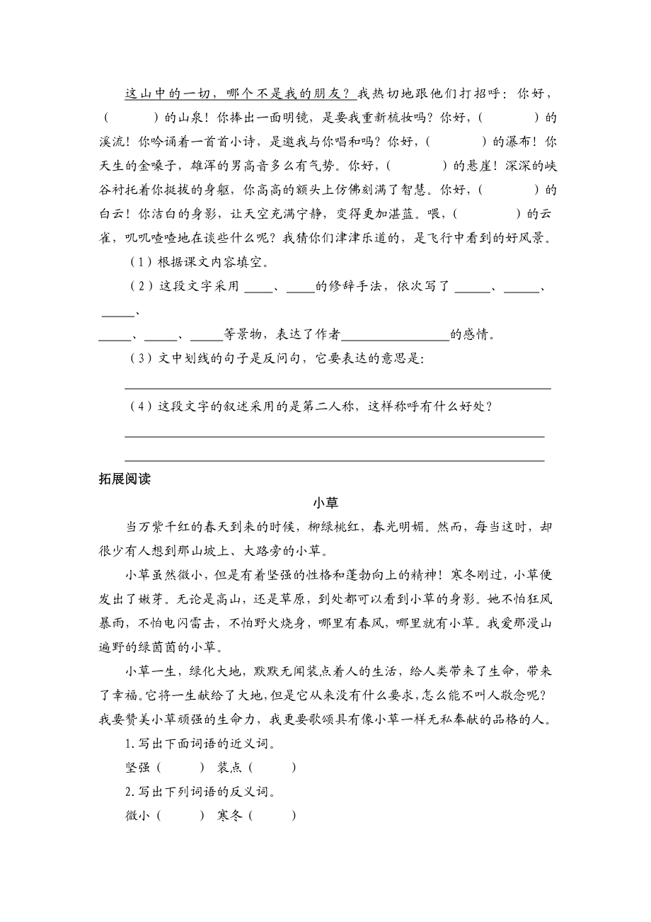 新人教版小学语文六级上册每课一练及单元试题（第一单元）　精品.doc_第2页