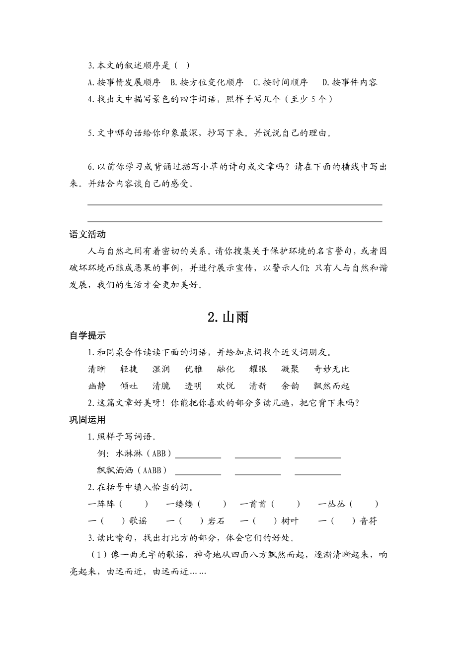 新人教版小学语文六级上册每课一练及单元试题（第一单元）　精品.doc_第3页