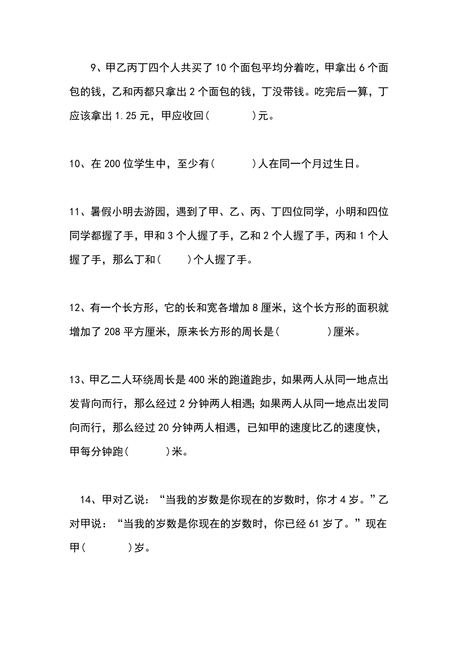 小学五级奥数竞赛试卷.doc_第2页