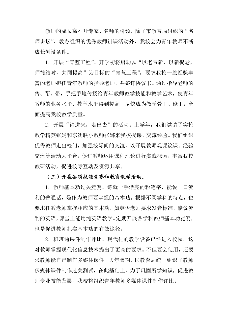 小学名师团队建设实施方案.doc_第3页