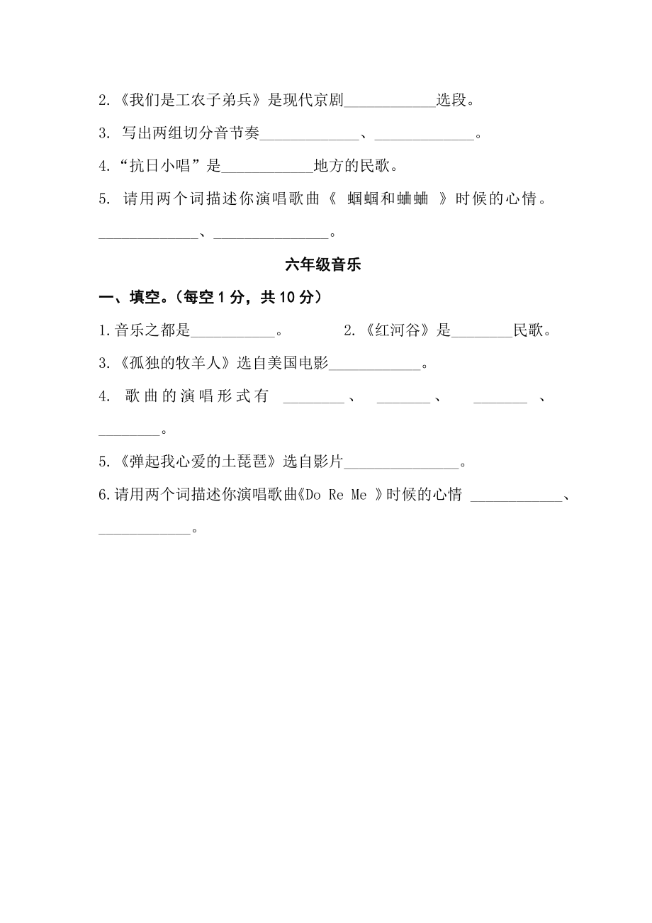 人音版小学音乐三――六级下册期末试题（新课标）.doc_第2页