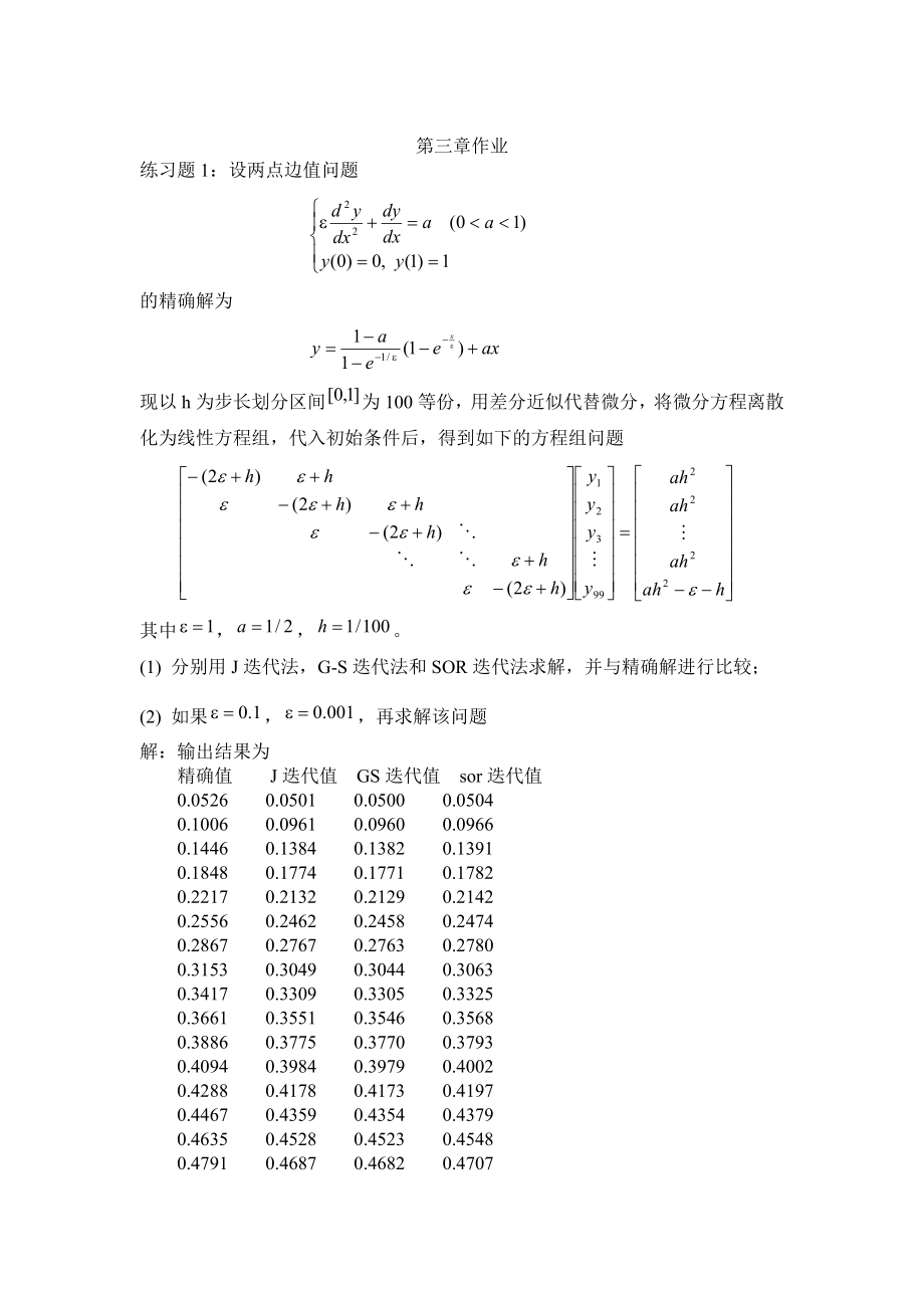 工程数学作业1.doc_第1页