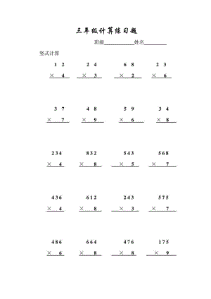 小学三级上册竖式计算练习题.doc