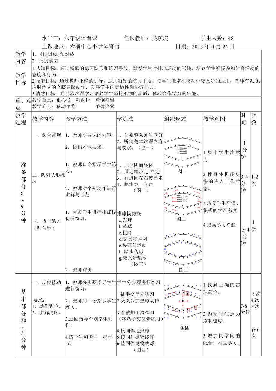 小学六级排球课教学设计.doc_第3页