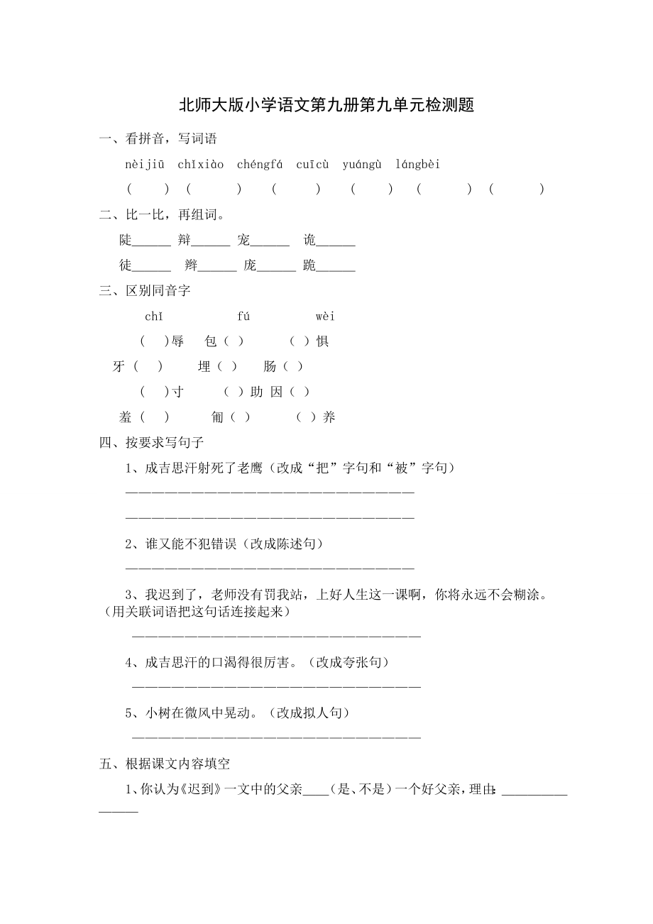 北师大版小学语文五级上册第九单元检测题　.doc_第1页