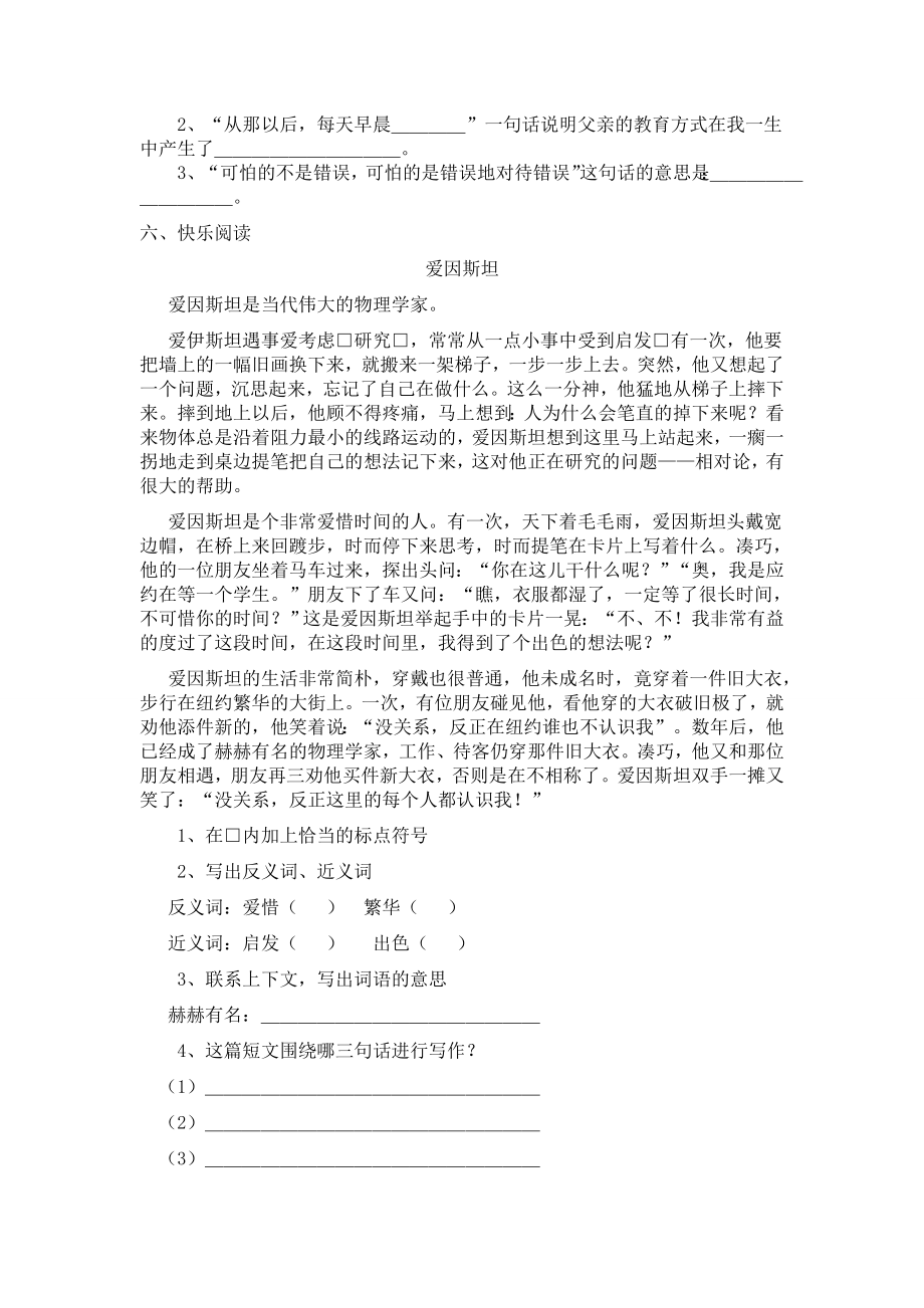 北师大版小学语文五级上册第九单元检测题　.doc_第2页