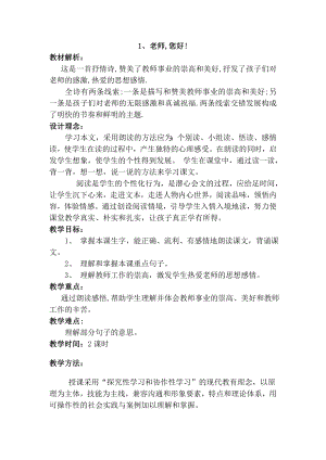 北师大版四级语文全册教学设计.doc