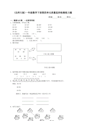 北师大版小学一级下册数学第四单元试卷下载.doc