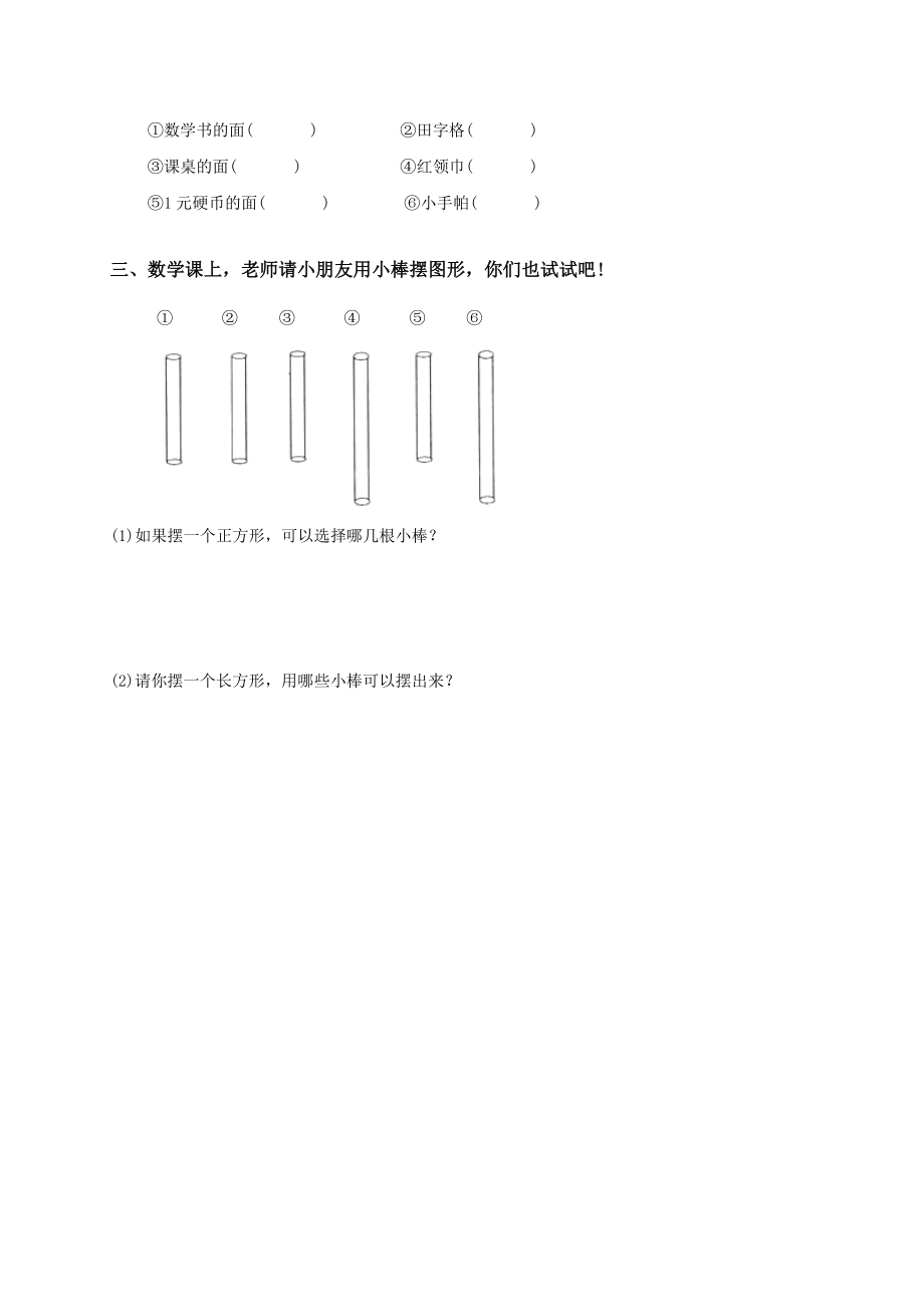 北师大版小学一级下册数学第四单元试卷下载.doc_第3页