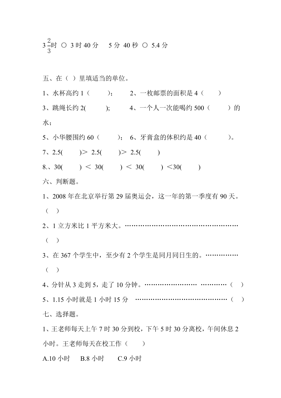 新人教版小学六级数学下册常见的量应用试题.doc_第3页