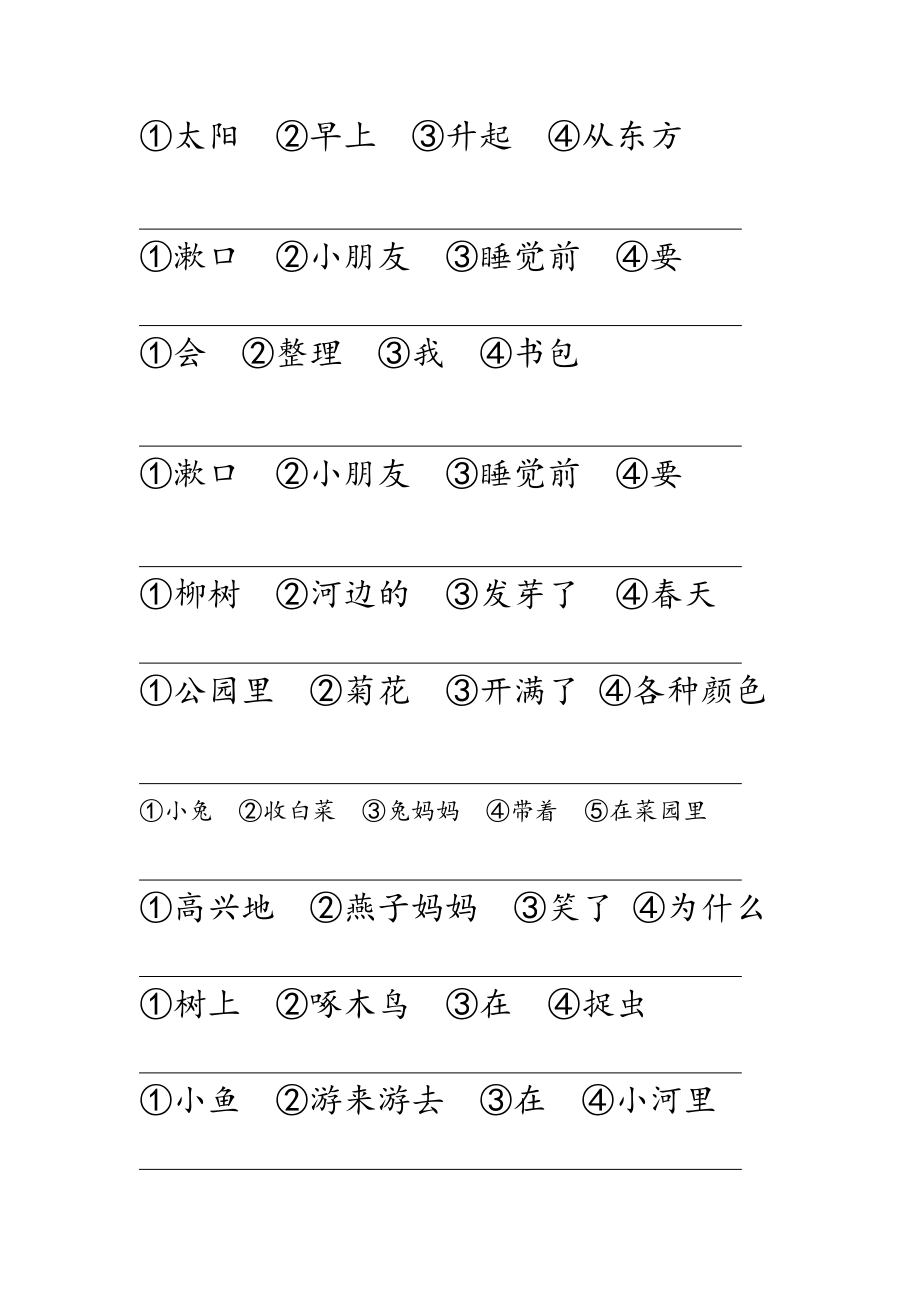 小学一级连词成句.doc_第2页