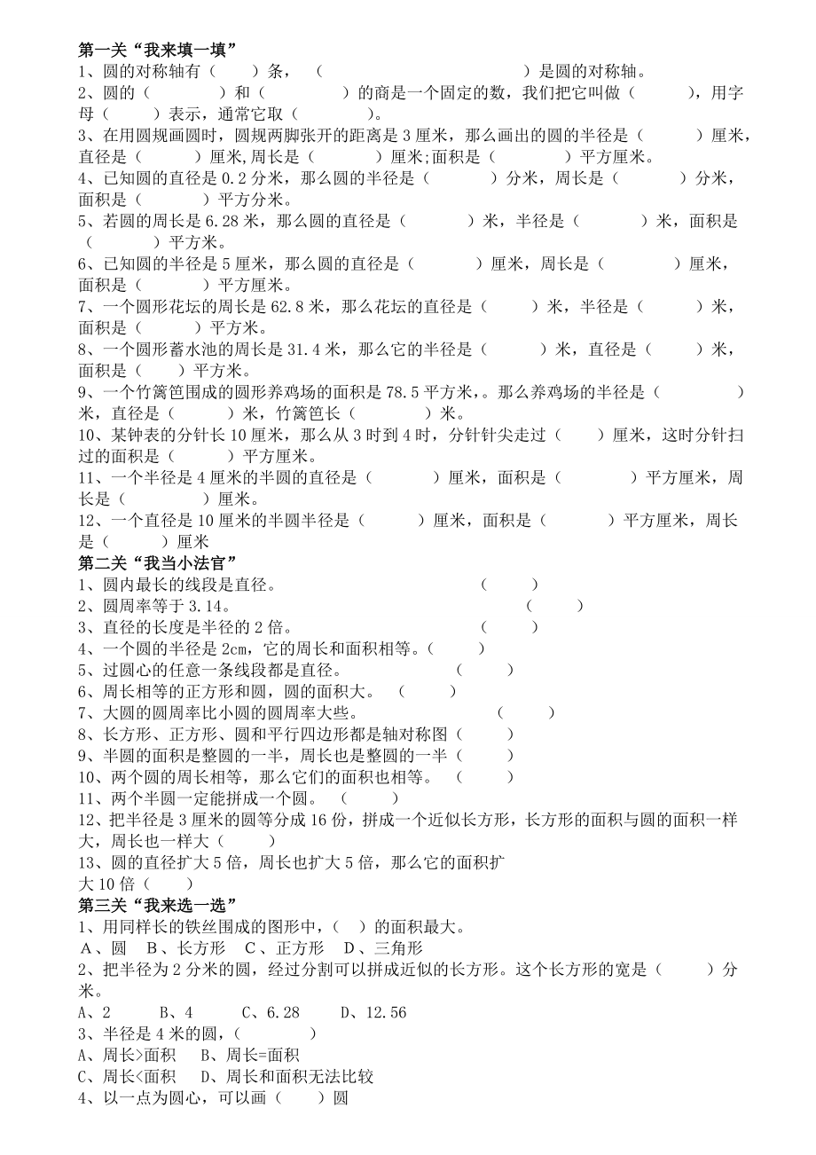 北师大版小学六级数学上册总复习《空间与图形》教学设计.doc_第3页