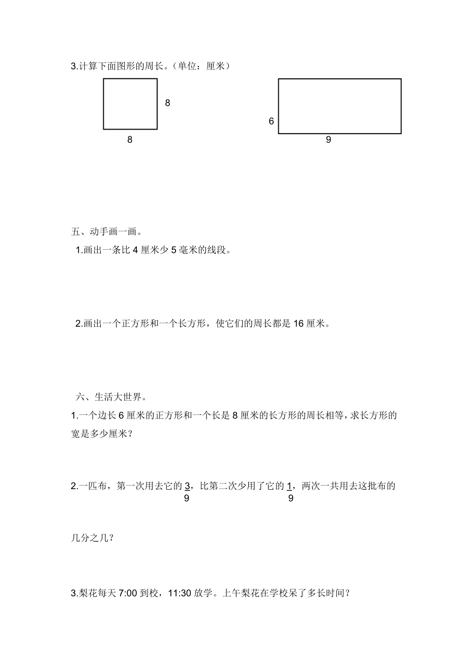 小三数学上册期末综合测试.doc_第3页