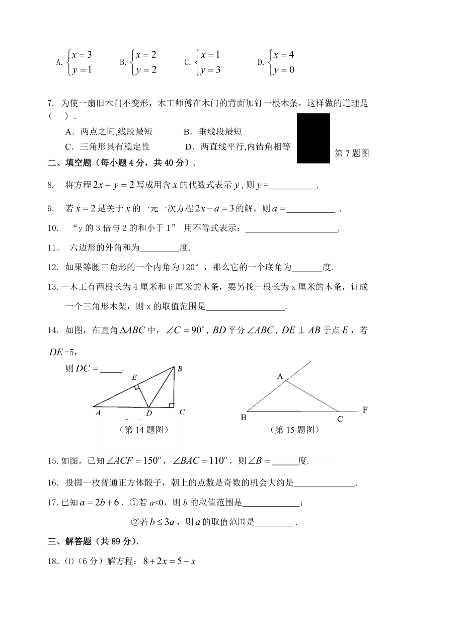 南安市初一数学期末测试卷.doc_第2页