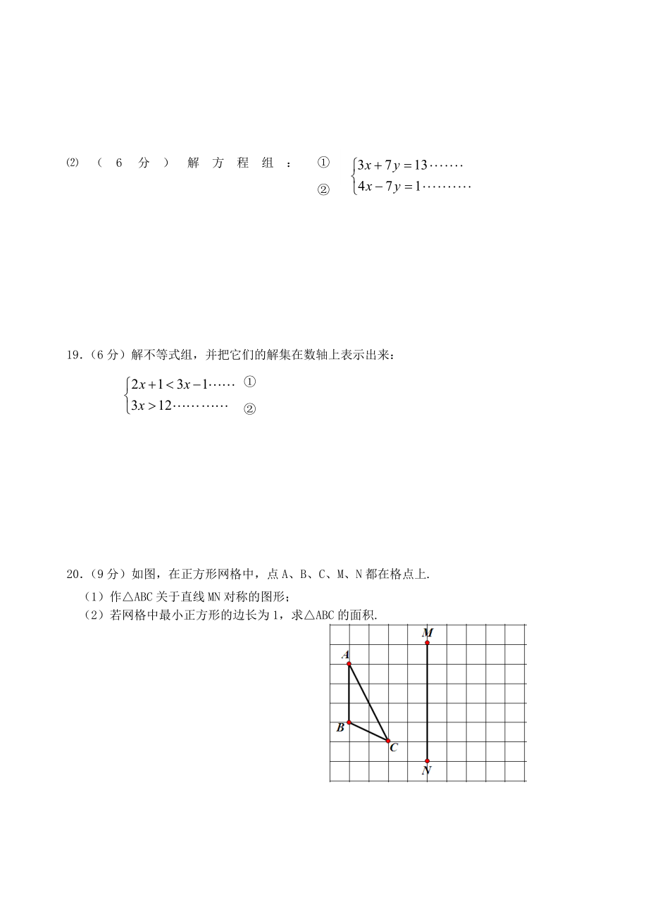 南安市初一数学期末测试卷.doc_第3页