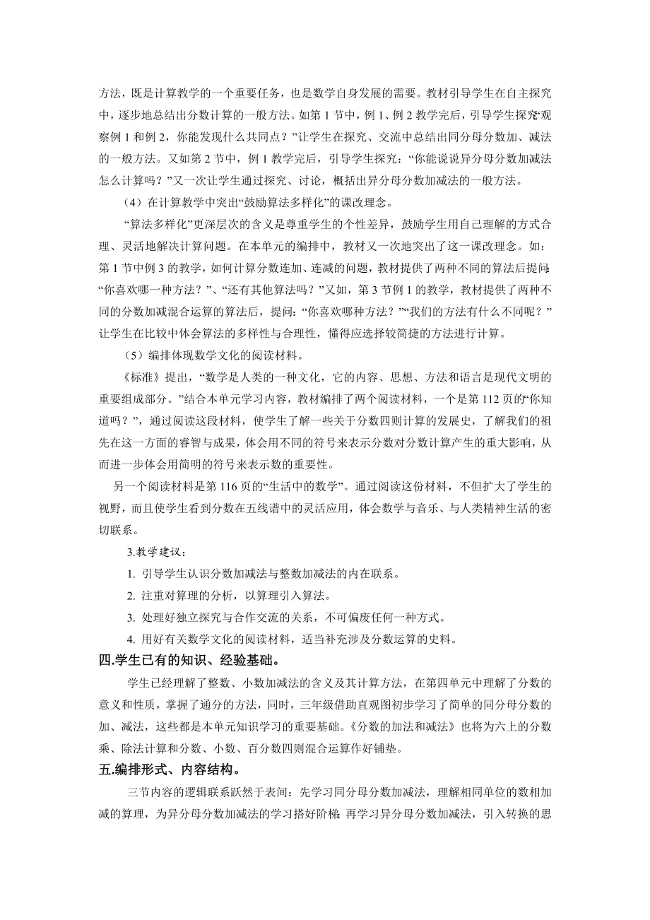 教师培训资料《新人教版小学数学五级下册第五单元《分数的加法和减法》教材分析》.doc_第3页