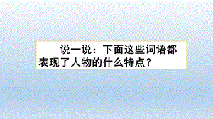 部编版三年级语文下册《习作：身边那些有特点的人》课件.pptx