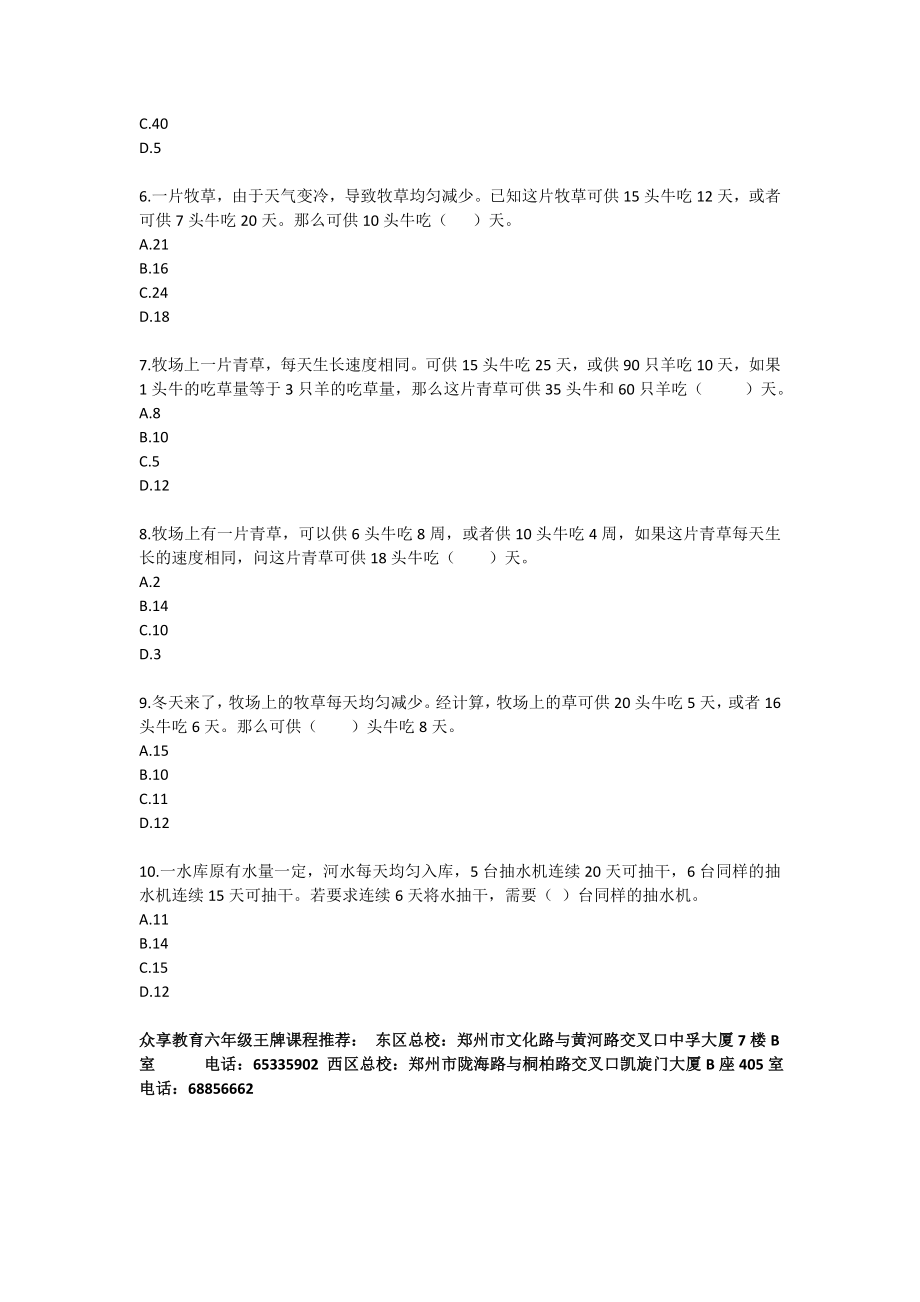 小学数学思维训练之牛吃草问题透析练习.doc_第2页