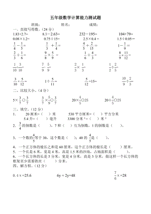 新人教版小学五级下册数学计算能力测试题.doc