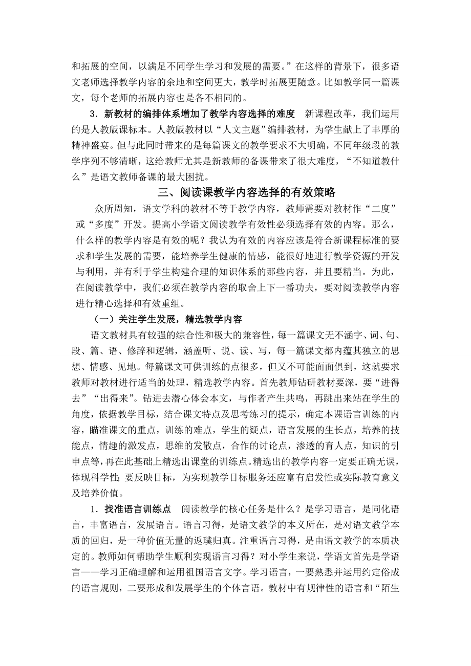 小学语文精选细裁让语文课堂更精彩.doc_第3页