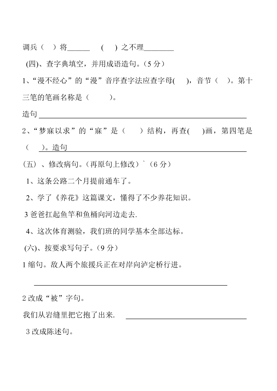 六制小学语文第十册期末测试题.doc_第2页