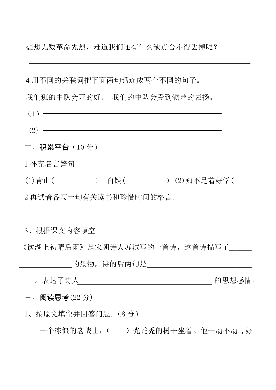 六制小学语文第十册期末测试题.doc_第3页