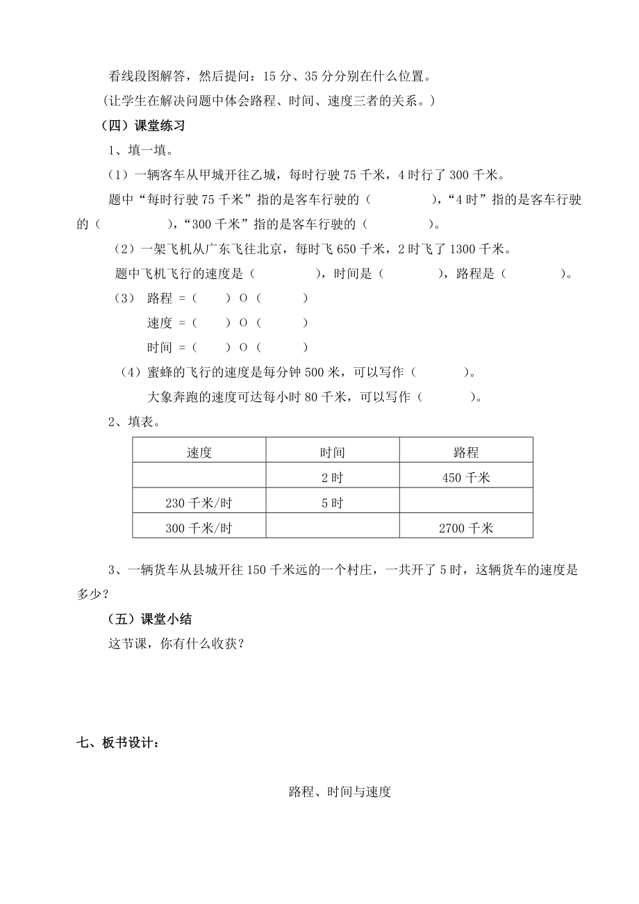 北师大版四级上册数学第五单元《路程、时间与速度》练习教学设计.doc_第2页