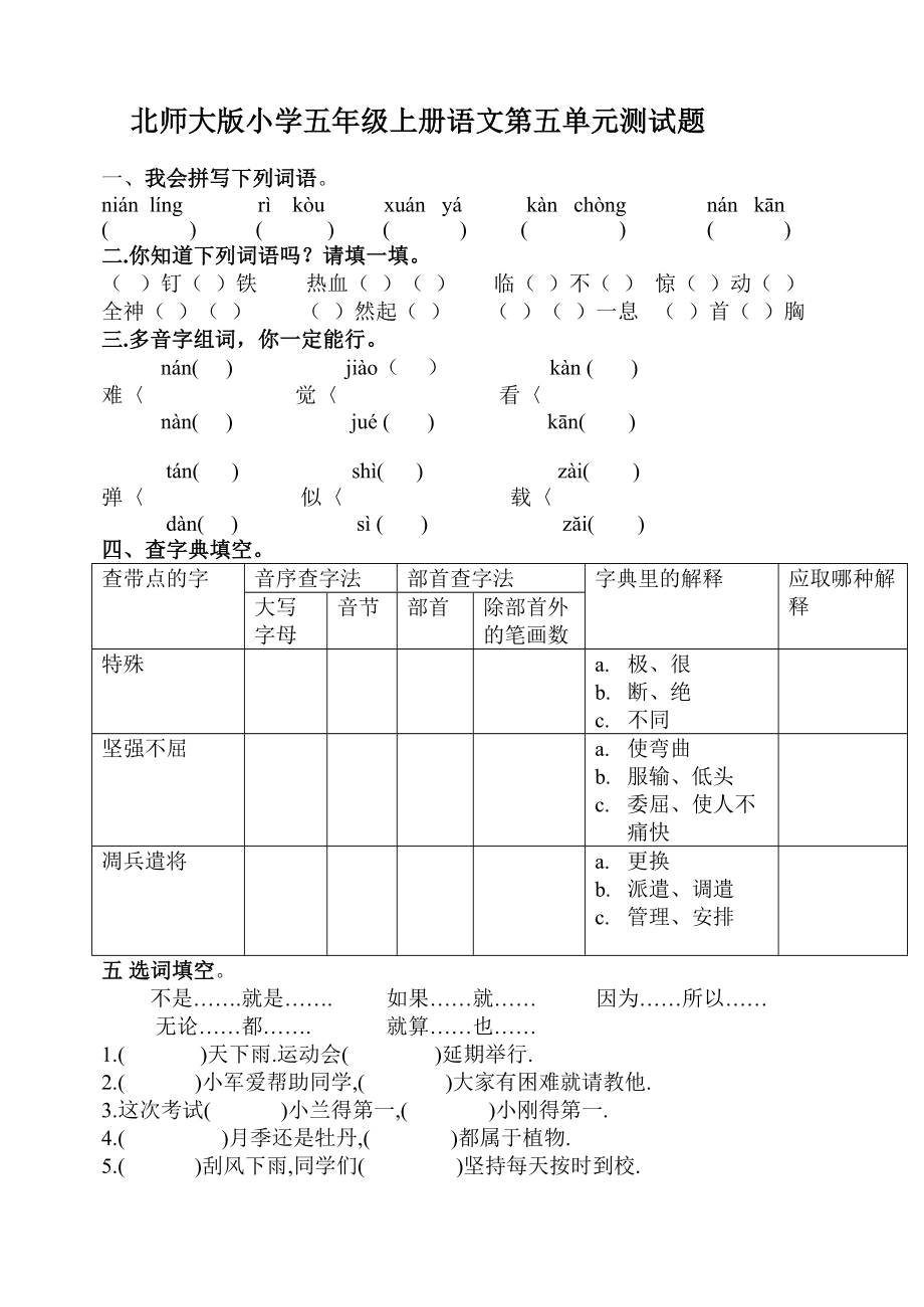 北师大版小学五级上册语文第五单元测试题.doc_第1页