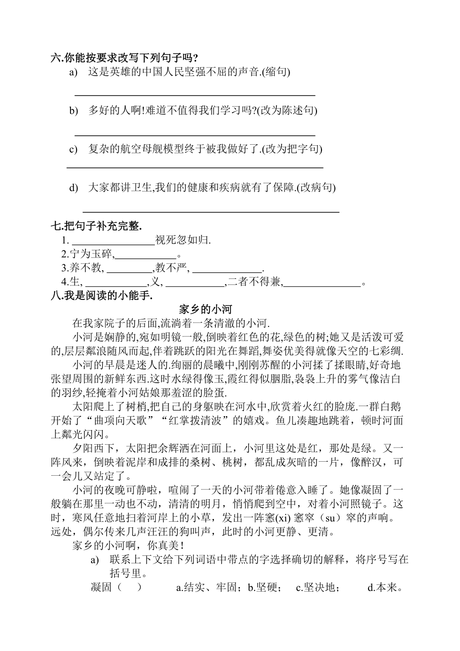 北师大版小学五级上册语文第五单元测试题.doc_第2页