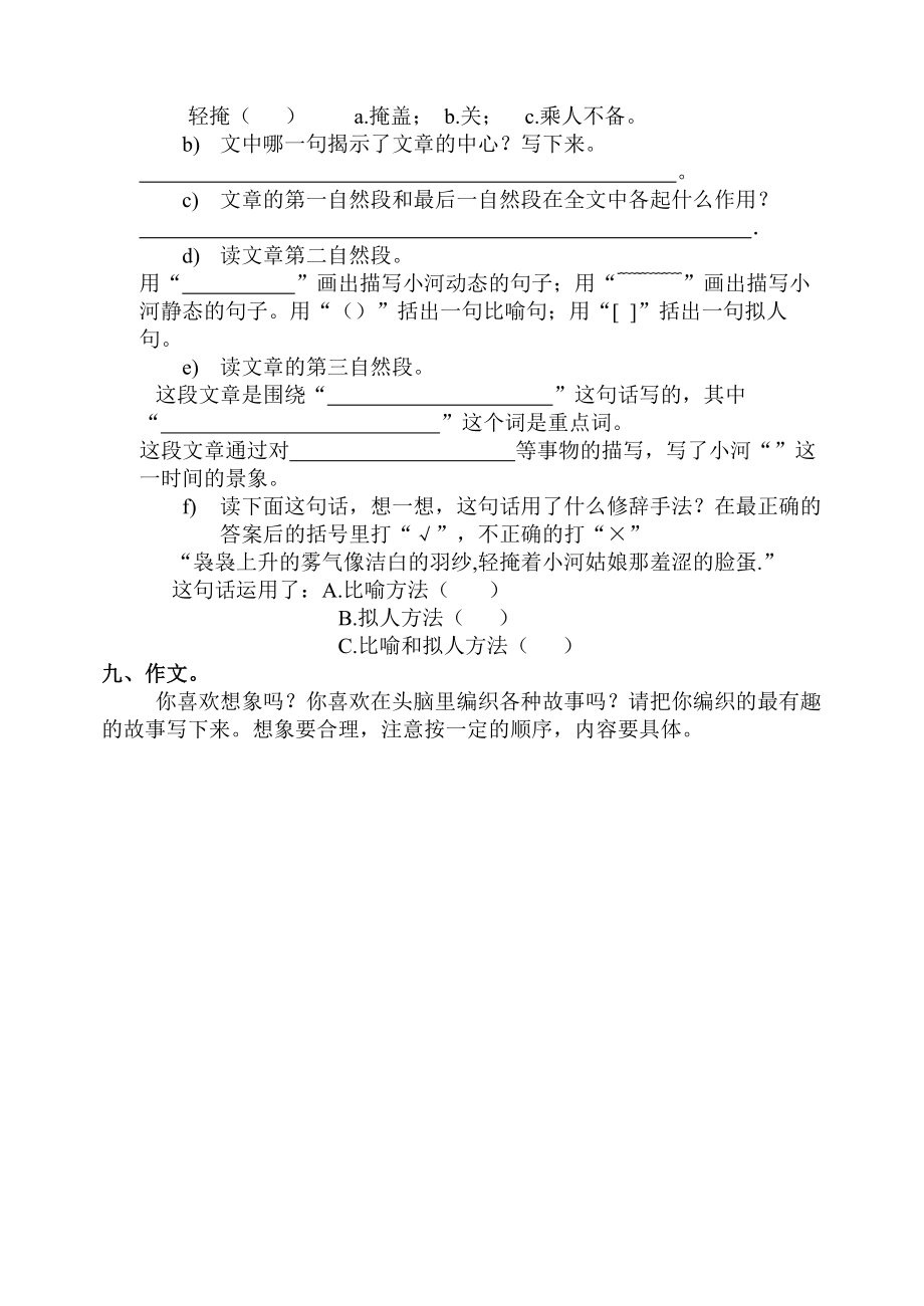 北师大版小学五级上册语文第五单元测试题.doc_第3页