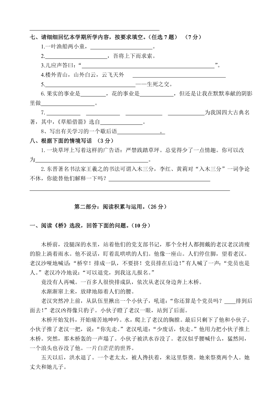 小学语文五级下册期末综合复习卷九套.doc_第2页