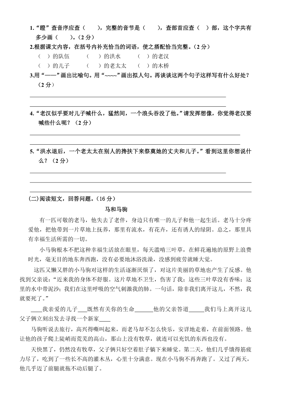 小学语文五级下册期末综合复习卷九套.doc_第3页