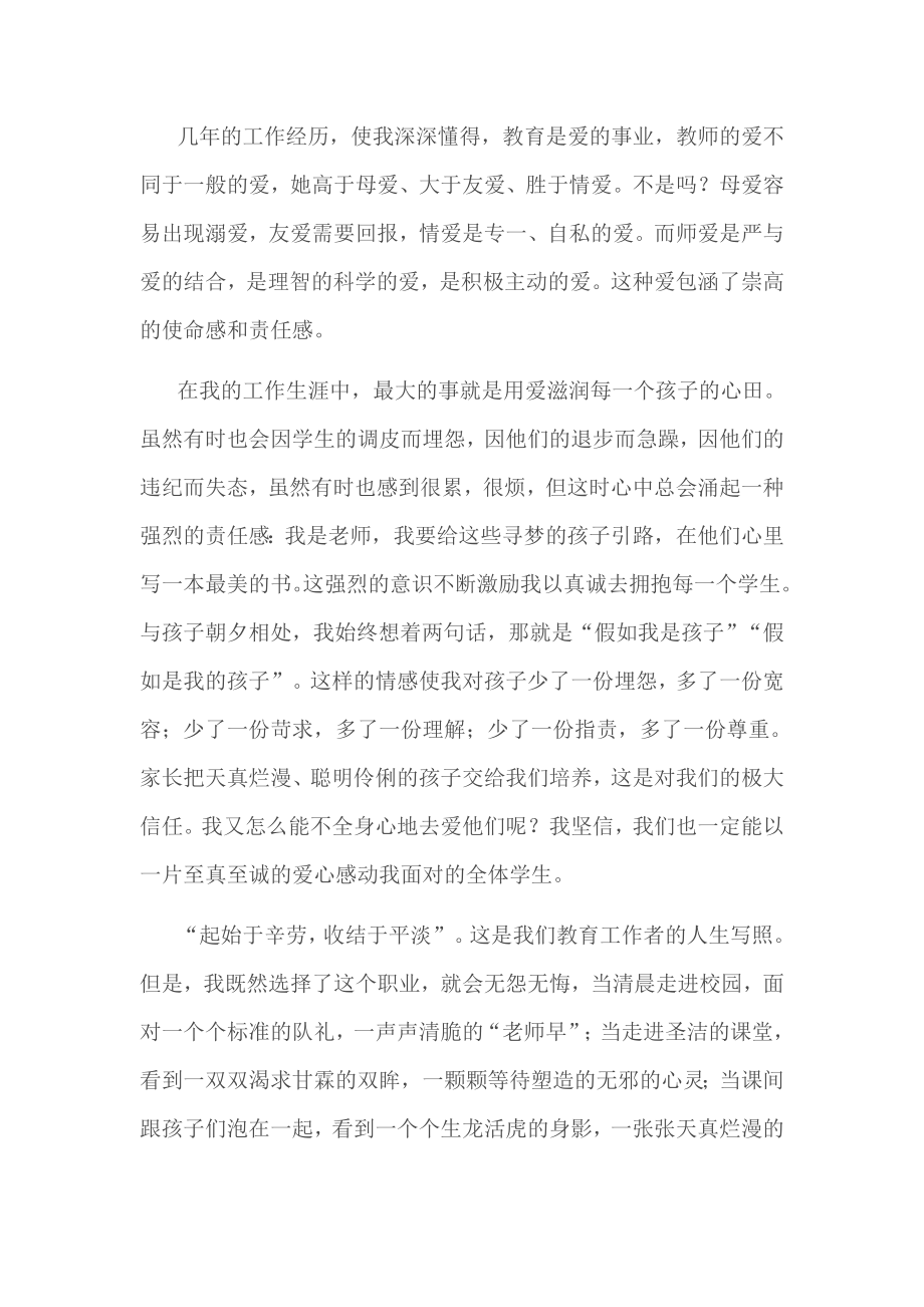 小学教师师德论文.doc_第2页