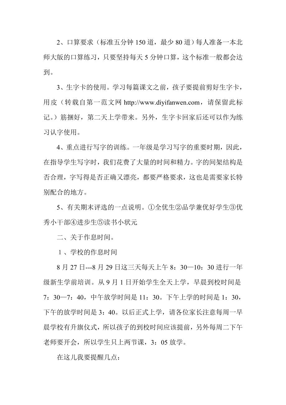 小学一级1班的语文班主任家长会发言稿.doc_第2页