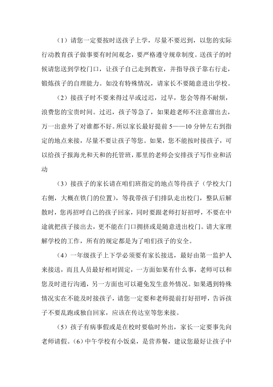 小学一级1班的语文班主任家长会发言稿.doc_第3页