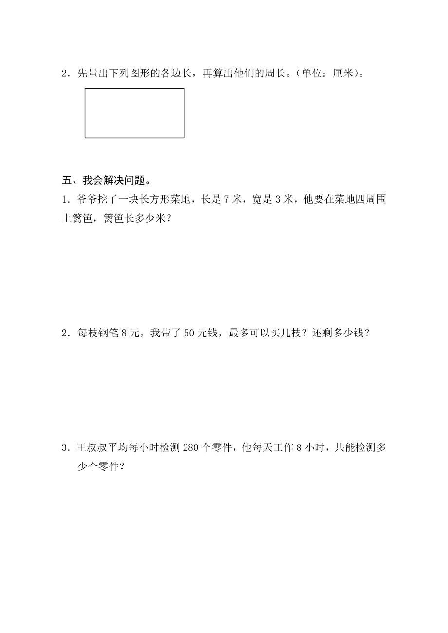 新人教版小学三级数学上册期末试题（B）.doc_第3页