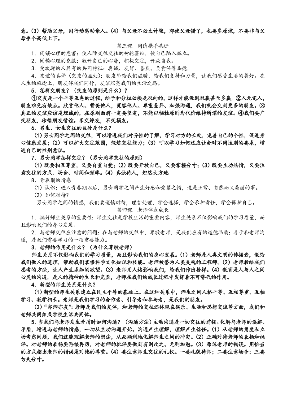 八级上册思想品德期末考试复习提纲.doc_第2页