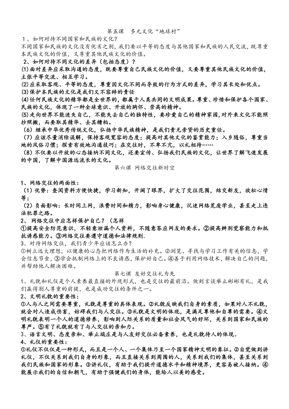 八级上册思想品德期末考试复习提纲.doc_第3页