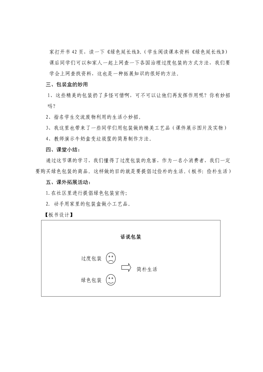 小学四级综合实践活动《话说包装》教学设计.doc_第3页