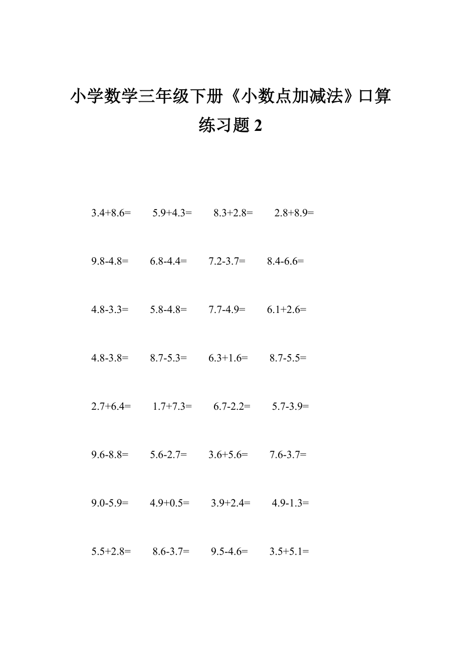 小学数学三级下册《小数点加减法》口算练习题2.doc_第1页