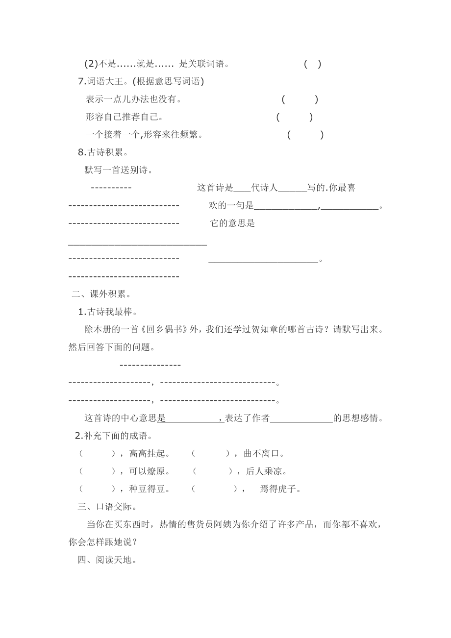 人教版小学语文四级下册期末试题试卷.doc_第2页