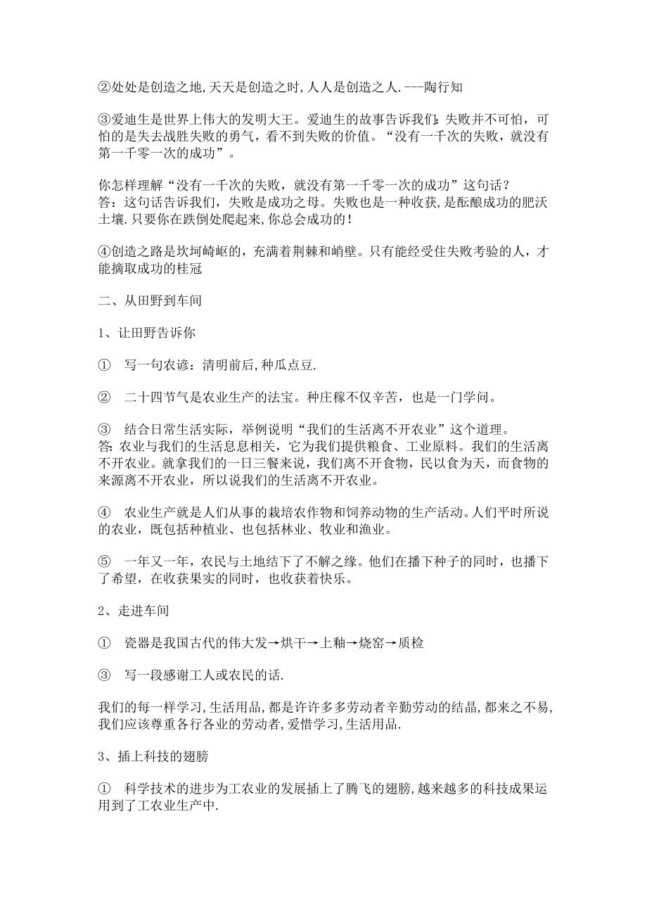 教科版小学六级第一学期品德与社会复习资料.doc_第2页