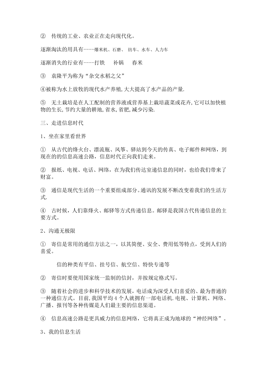 教科版小学六级第一学期品德与社会复习资料.doc_第3页