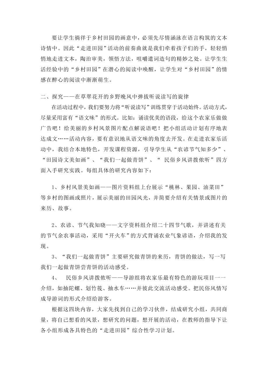 人教版小学语文四级综合性学习《走进农家乐品味乡村美》.doc_第2页