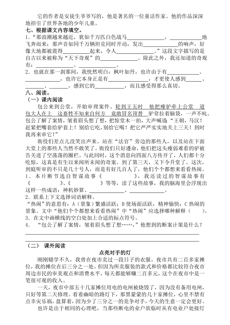 北师大版小学五级语文上册期中精品试题及答案.doc_第2页