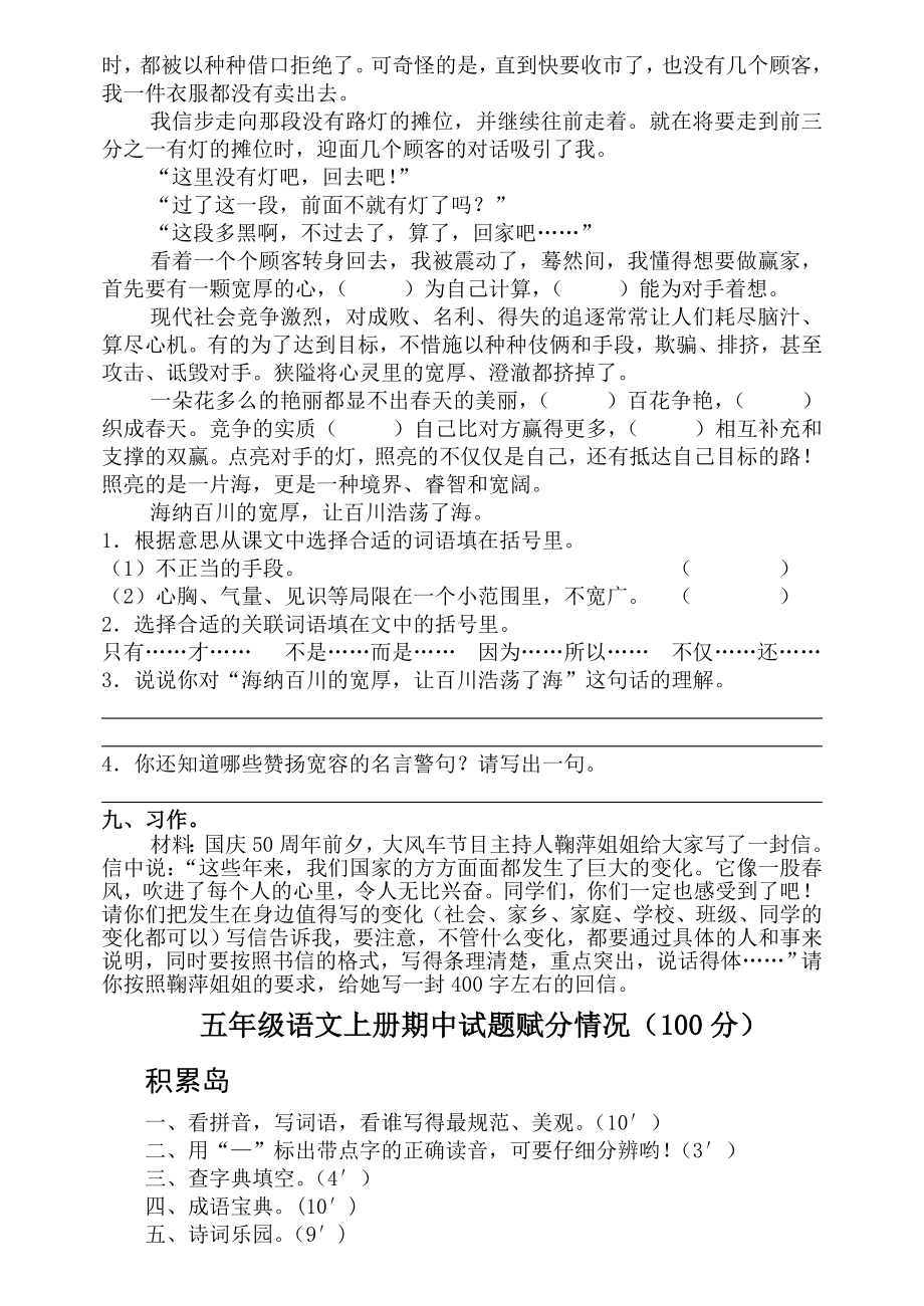 北师大版小学五级语文上册期中精品试题及答案.doc_第3页